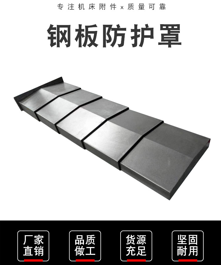 钢板防护罩